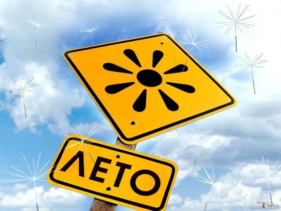 Акция! Жаркие Цены в "УДАРНОЕ ЛЕТО"!