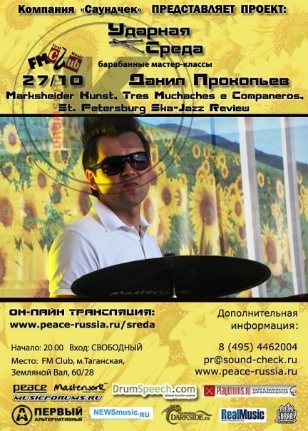 УДАРНАЯ СРЕДА: 27-10-2010 Данил Прокопьев